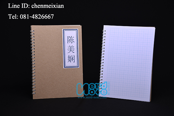 สมุดคัดจีน ราคาถูก พิมพ์ชื่อลงบนปกสมุดได้ตามสั่ง