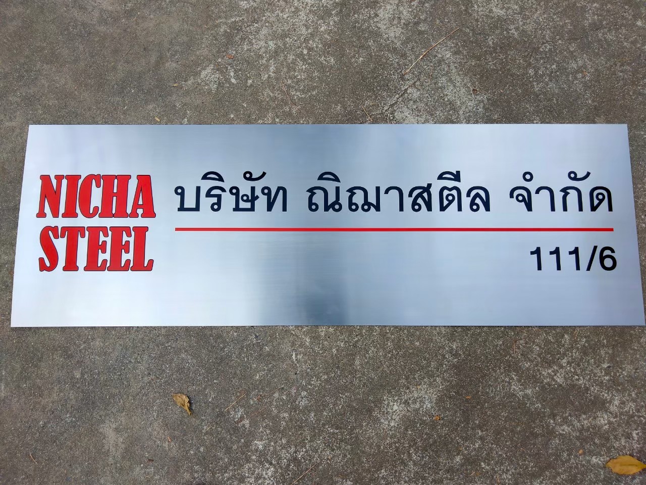 งานกัดกรด บริษัท ณิฌาาสตีล จำกัด
