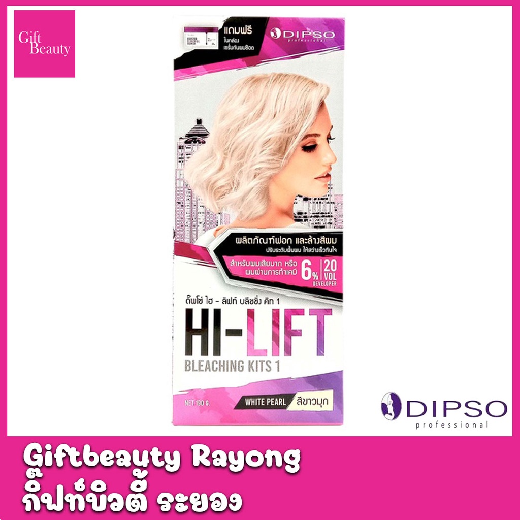 แท้พร้อมส่ง○ Dipso ผงฟอกและล้างสีผม ดิปโซ่ ไฮ-ลิฟท์ บลีชชิ่ง ดีเวลลอปเปอร์ 6%,9%,12%