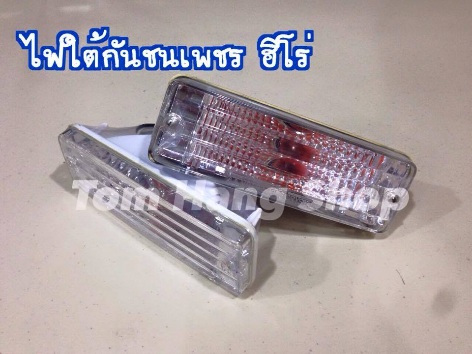 ไฟใต้กันชนเพชร ฮีโร่