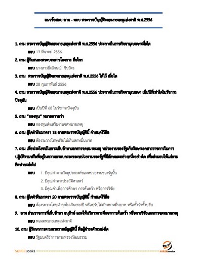 แนวข้อสอบ เจ้าพนักงานธุรการ สำนักงานคณะกรรมการดิจิทัลเพื่อเศรษฐกิจและสังคมแห่งชาติ