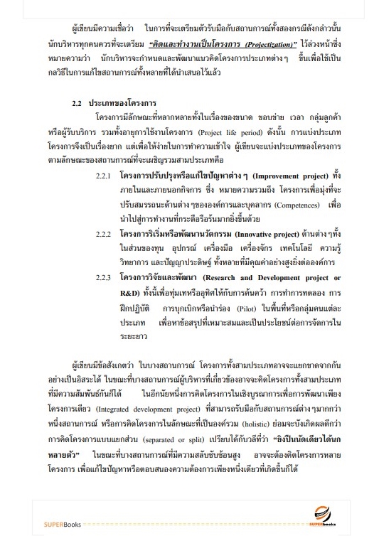 แนวข้อสอบ นักวิเคราะห์นโยบายและแผนปฏิบัติการ (ด้านเศรษฐศาสตร์) กรมอุตสาหกรรมพื้นฐานและการเหมืองแร่