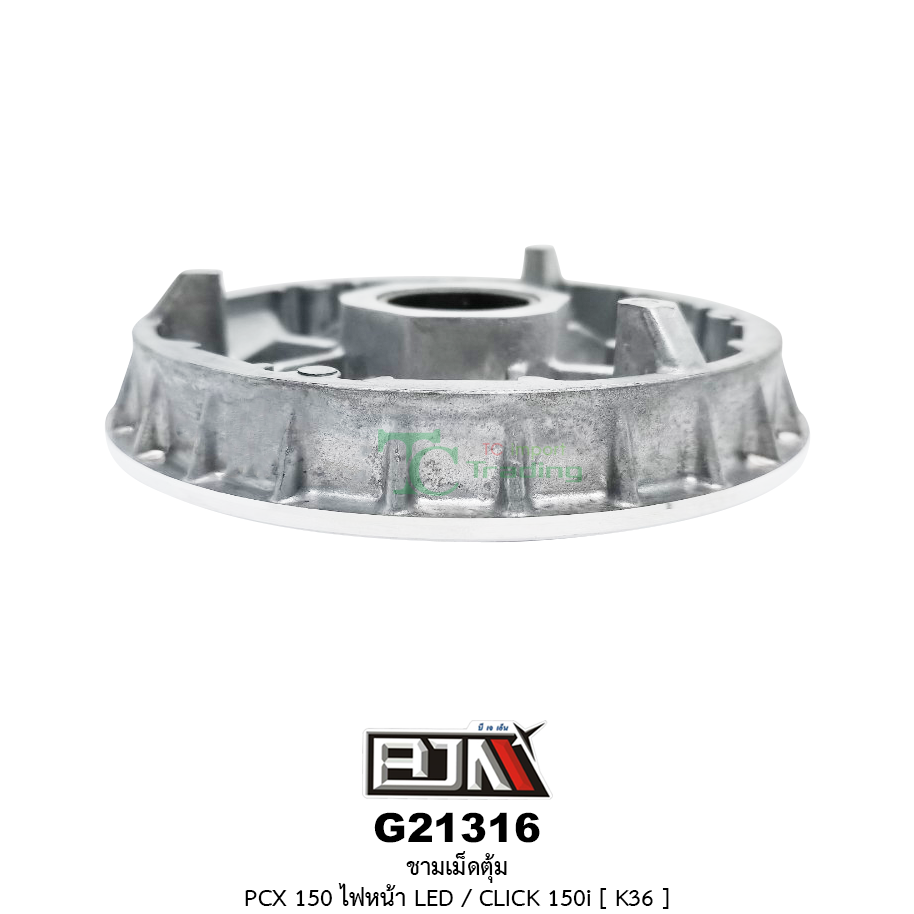 G21316 ชามเม็ดตุ้ม PCX 150 ไฟหน้า LED / CLICK 150i