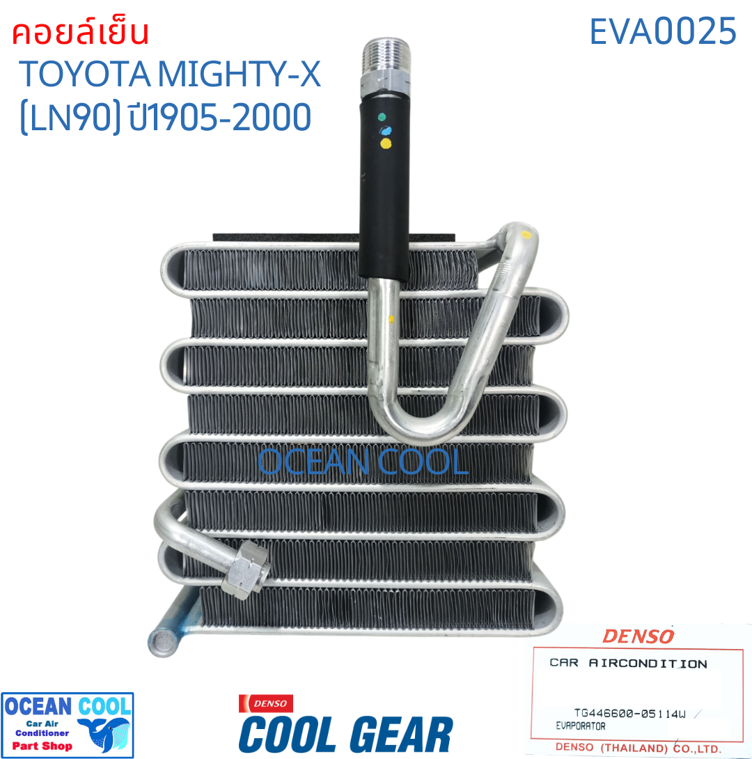 คอยล์เย็น ไมตี้เอ็กซ์ LN90 134A 1995 - 2000 EVA0025 Cool Gear รหัส TG446600-05114W evaporator T0YOTA mighty x 1996 1997 1998 1999 OCEAN COOL รังผึ้ง ตู้แอร์ คอยเย็น โตโยต้า ไมตี๊ พ.ศ. 2538 ถึง 2543 อะไหล่ แอร์ รถยนต์