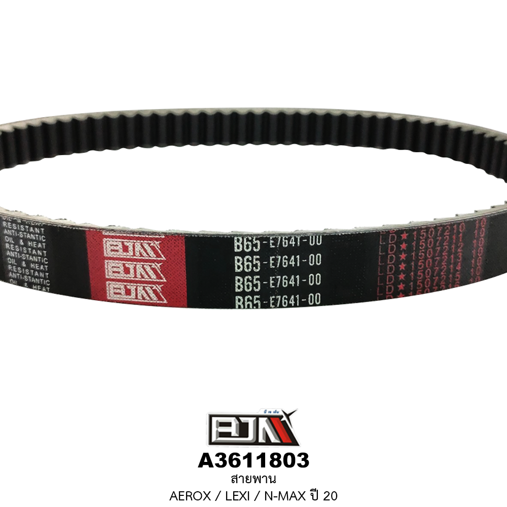 A3611803 สายพาน AEROX / LEXI / N-MAX ปี 20