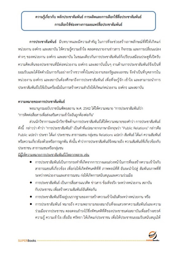 แนวข้อสอบ นักวิชาการโสตทัศนศึกษา สำนักงานปลัดกระทรวงสาธารณสุข