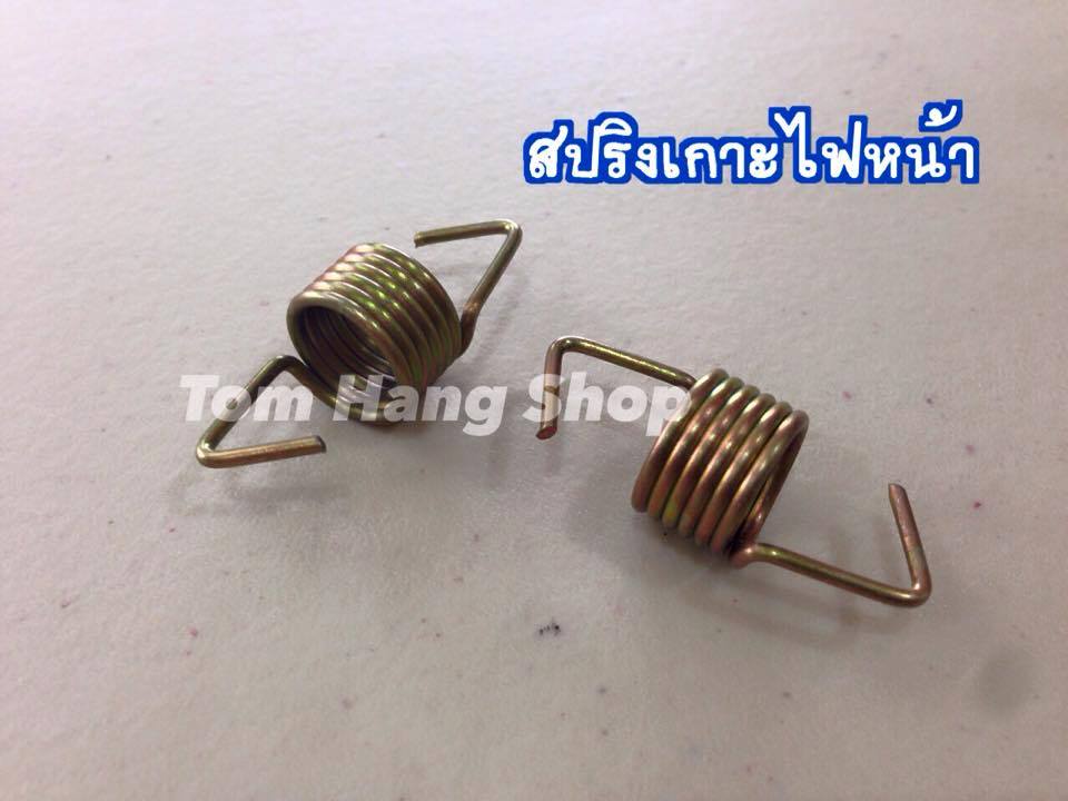 สปริงเกาะไฟหน้า สำหรับไมตี้ตาโบ๋