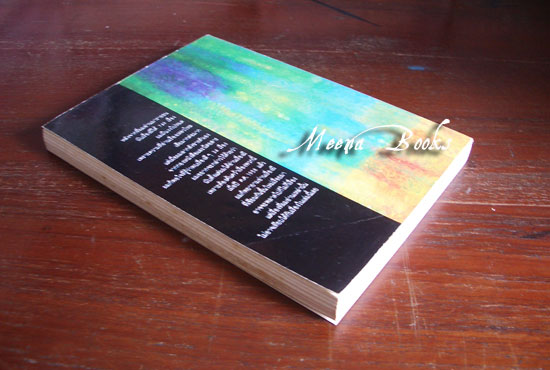 ชั่วโมงผี (Roald Dahl 's Book of Ghost Stories) **พิมพ์ครั้งแรก*