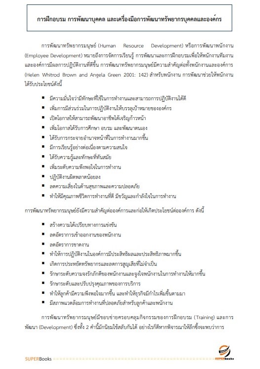 แนวข้อสอบ นักวิชาการเผยแพร่ปฏิบัติการ สำนักงานปรมณูเพื่อสันติ