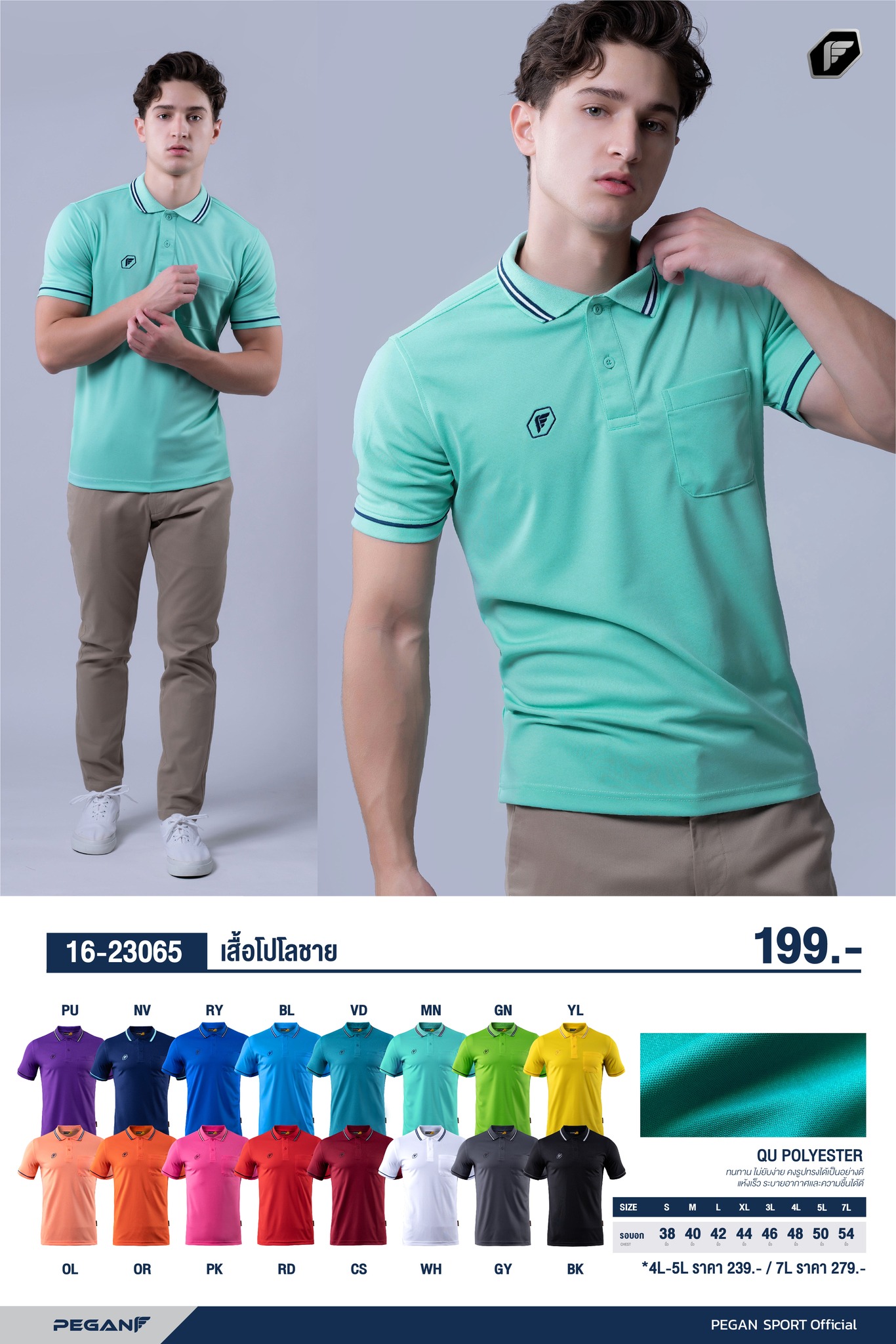 PEGAN เสื้อโปโลสปอร์ต เสื้อโปโลเบสิค QU POLYESTER 16-23065(ชาย) 16-23066(หญิง) สีเขียวเลม่อน