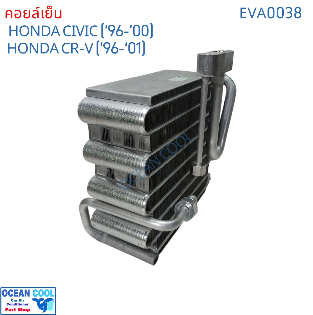 คอยล์เย็น ซีวิค 1996 - 2000 โฉมตาโต , ซีอาร์-วี ปี 1996 - 2001 EVA0038 โฉม G1 ฮอนด้า อีซูซุ เวอร์เท็กซ์ Evaporator HONDA civic , CR-V Isuzu Vertex ตู้แอร์ คอยเย็น รังผึ้ง ฮอนด้า ซีวิก พ.ศ. 2539 ถึง 2543 1997 1998 1999 อะไหล่ แอร์ รถยนต์