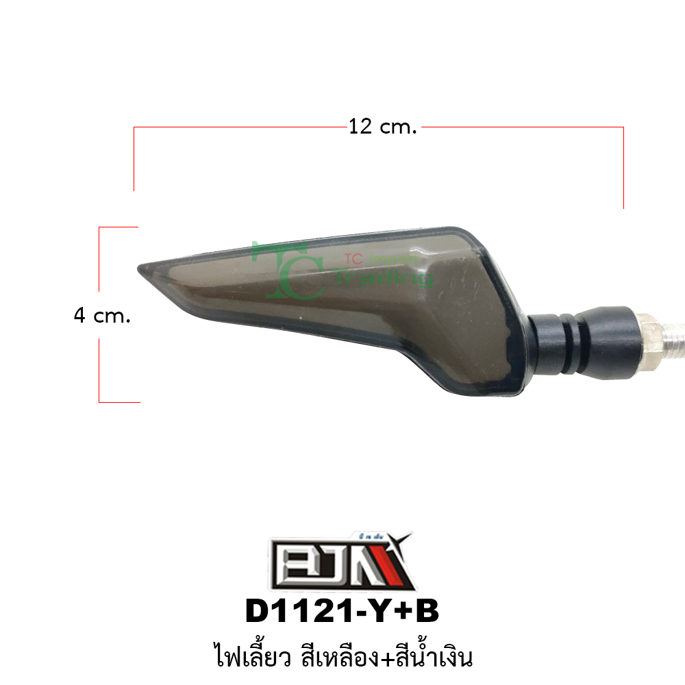 [BJN บีเจเอ็น] D1121-Y+B ไฟเลี้ยว ไฟสีเหลือง+สีน้ำเงิน