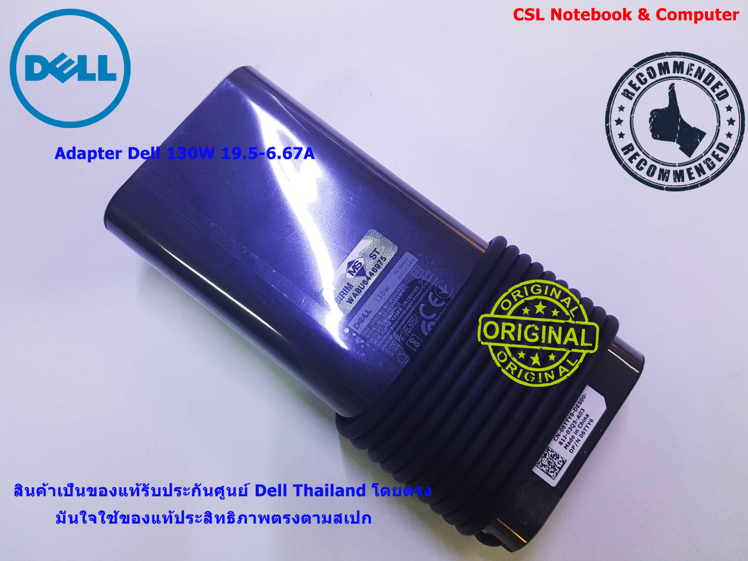 Adapter Dell XPS 9530 9550 9560 130W แท้ สายชาร์จ โน๊ตบุ๊ค Dell XPS 9530 9550 9560 130W รับประกันศูนย์ Dell Thailand ราคาพิเศษ