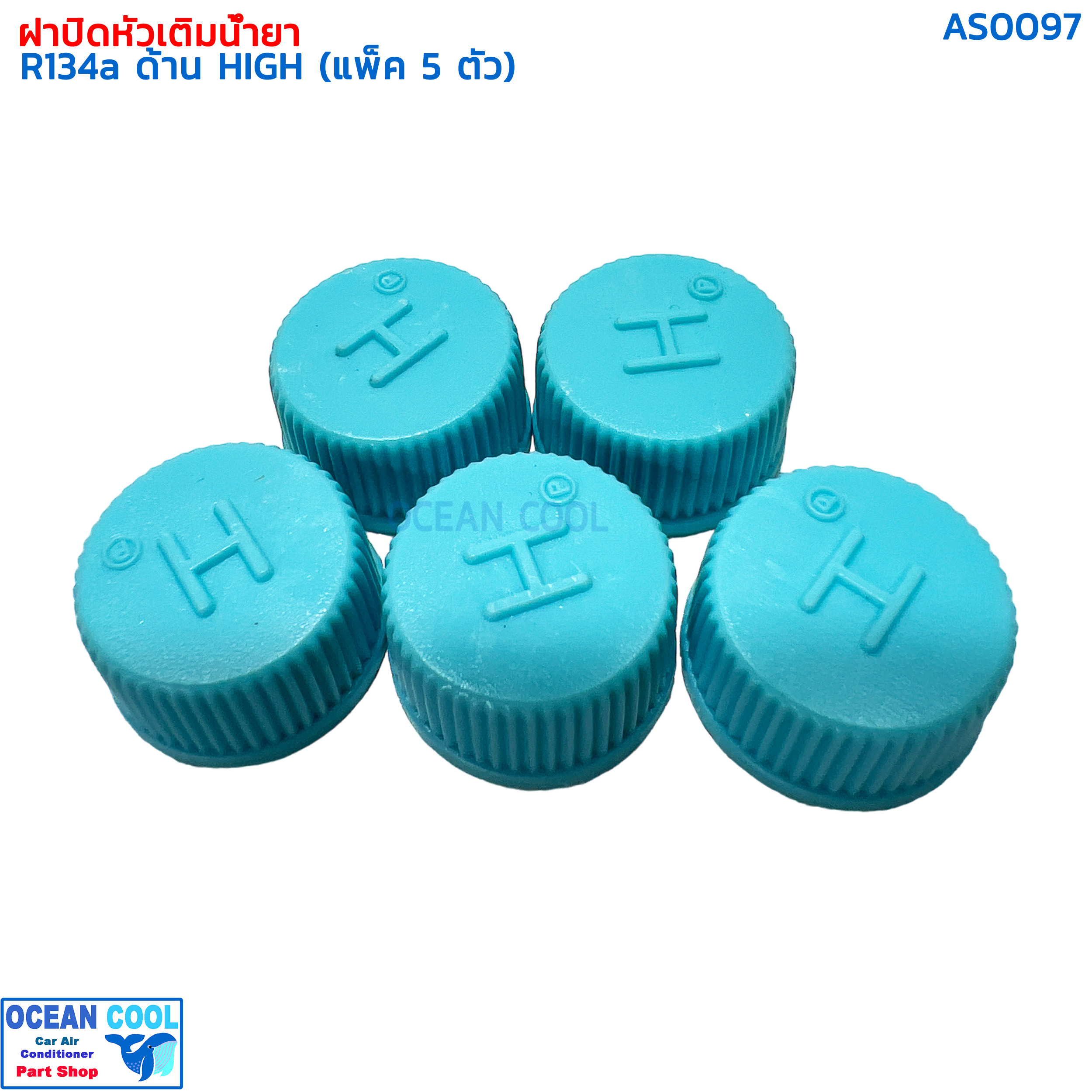 ฝาปิด หัวเติมน้ำยา R134a ด้าน HIGH (แพค 5 ตัว) AS0097 AC HIGH Side Service Port Caps ฝาปิดน้ำยา ฝาปิด น้ำยาแอร์
