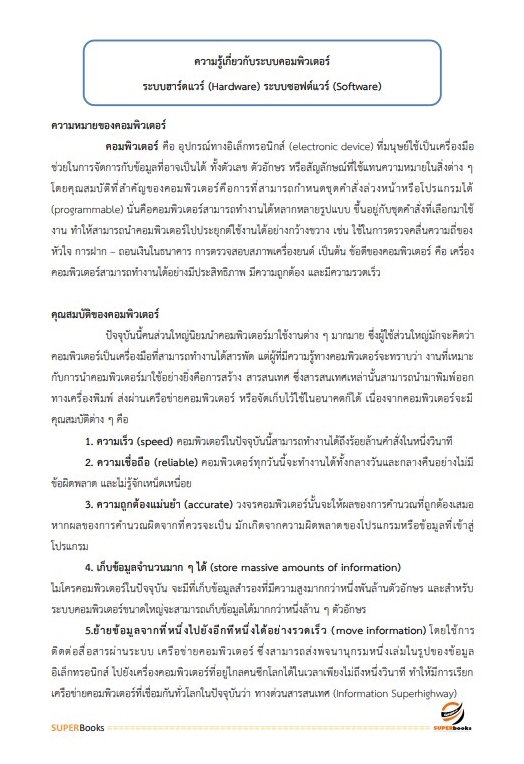 แนวข้อสอบ นักวิชาการคอมพิวเตอร์ปฏิบัติการ สำนักงานเศรษฐกิจการเกษตร
