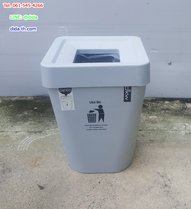 ถังขยะสวย ถังขยะพลาสติก ทรงเหลี่ยม ฝาปิด 5.5 ลิตร