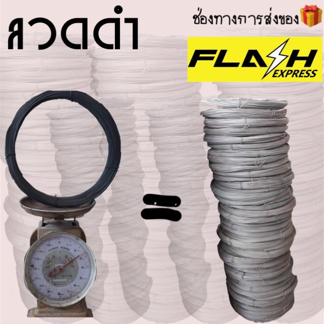 ลวดดำ