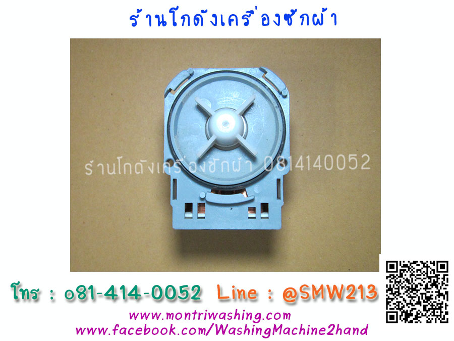 ปั้มน้ำเครื่องซักผ้าฝาหน้า