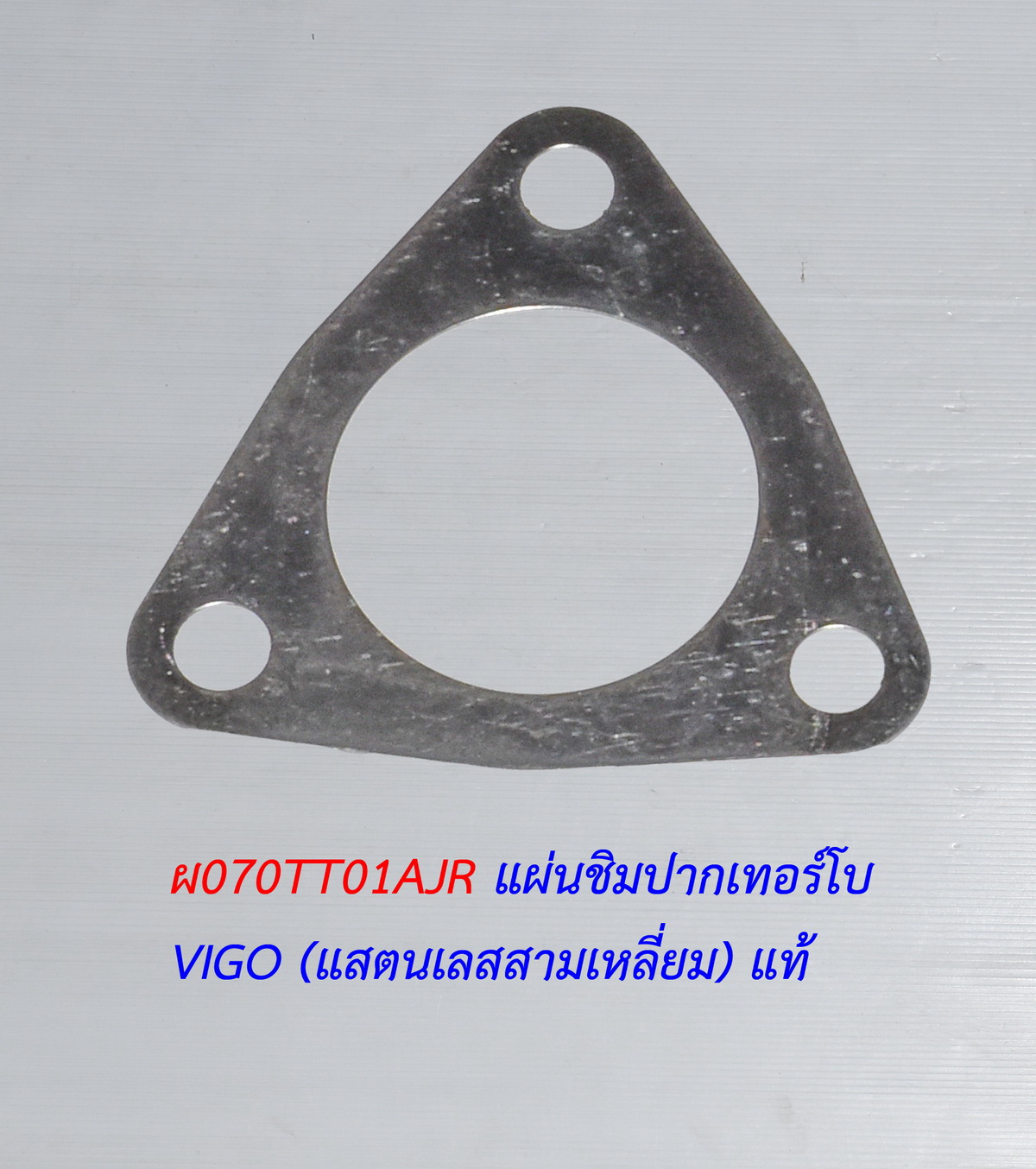 แผ่นชิมปากเทอโบ VIGO