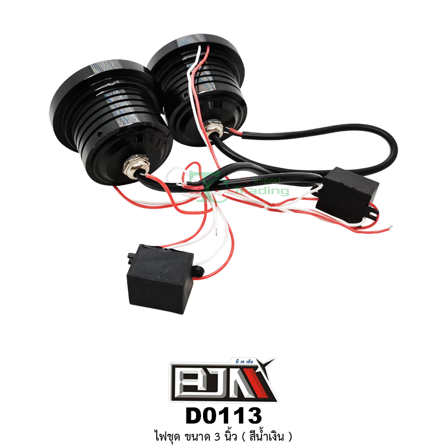 D0113 ไฟชุด 3 นิ้ว (สีน้ำเงิน)