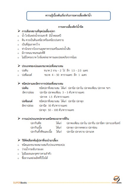 แนวข้อสอบ เจ้าพนักงานประมงปฏิบัติงาน กรมประมง