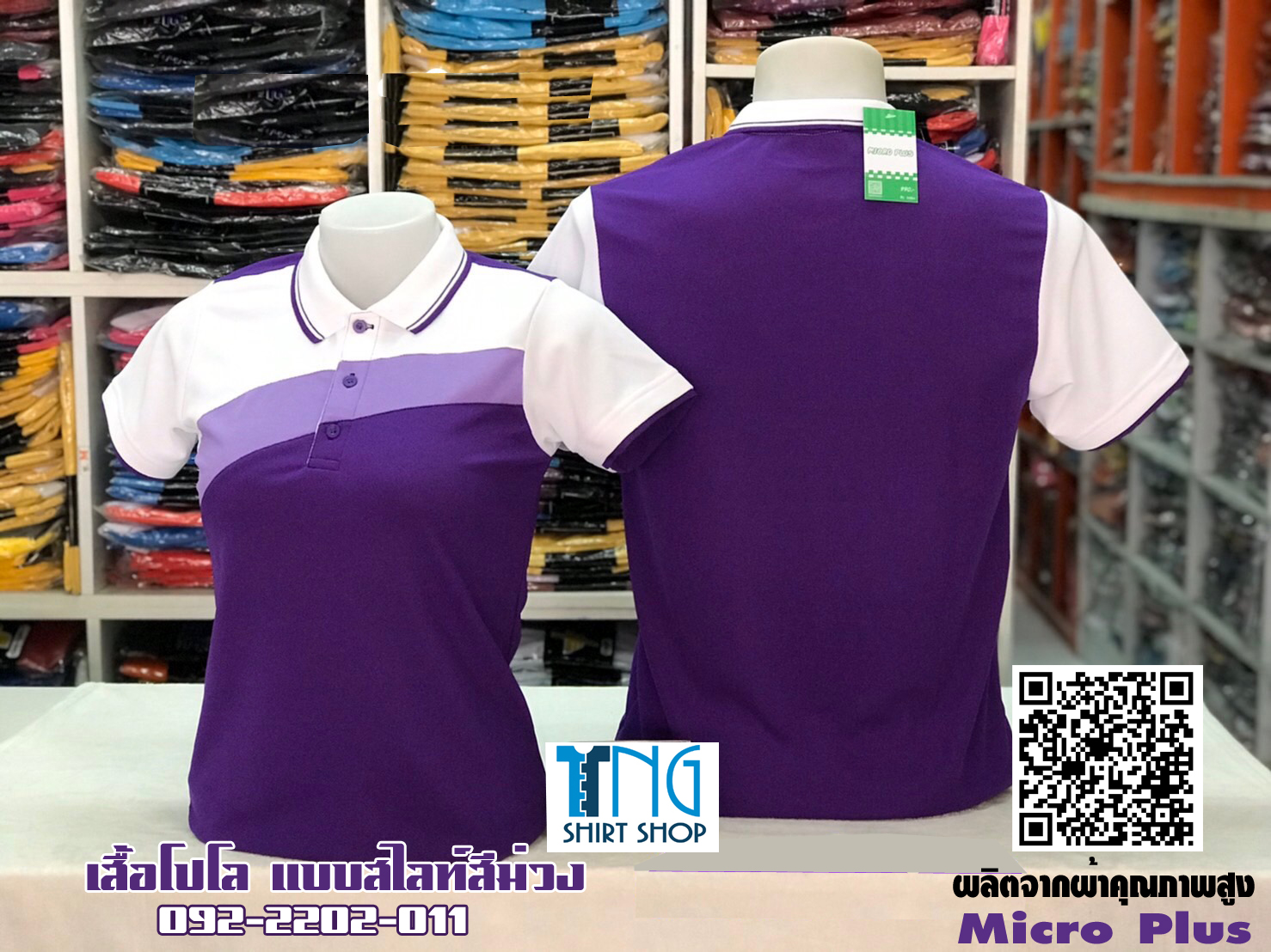 PLC เสื้อโปโล เสื้อคอปก เสื้อสำเร็จรูป ม่วงตัดต่อ เนื้อผ้า MicroPlus