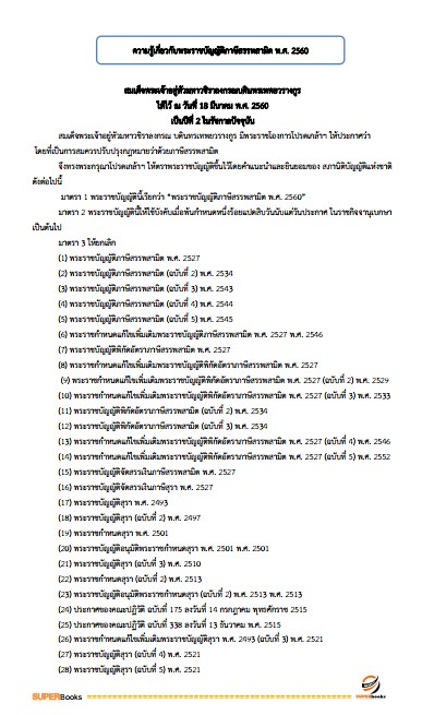 แนวข้อสอบ เจ้าพนักงานสรรพสามิตปฏิบัติงาน กรมสรรพสามิต