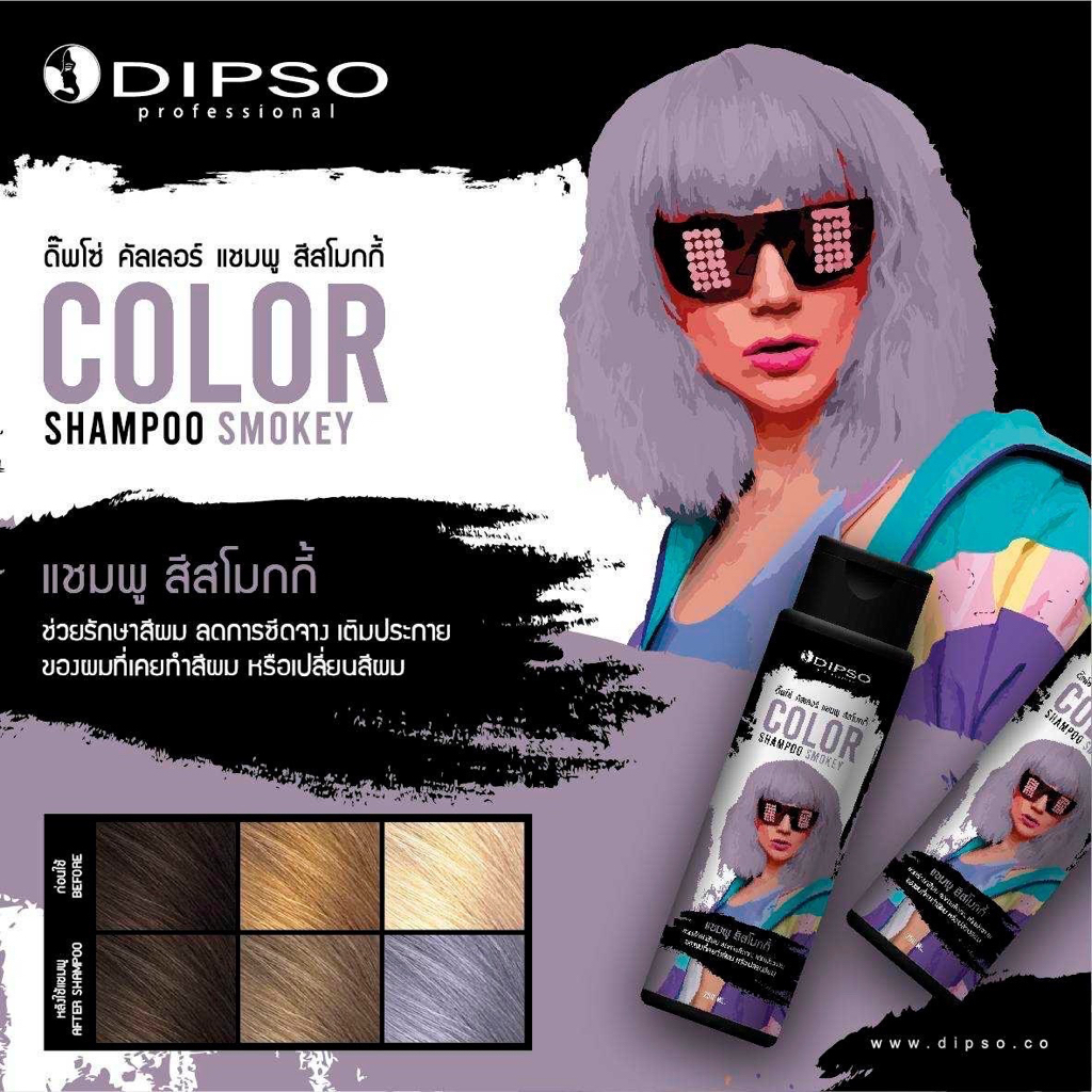 แท้พร้อมส่ง‣ Dipso Color Shampoo 250ml ดิ๊พโซ่ คัลเลอร์ แชมพู