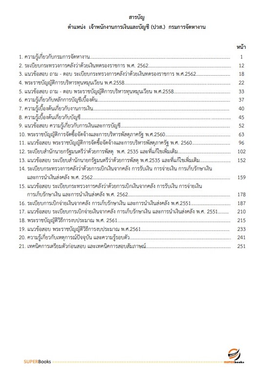 แนวข้อสอบ เจ้าพนักงานการเงินและบัญชี (ปวส.) กรมการจัดหางาน