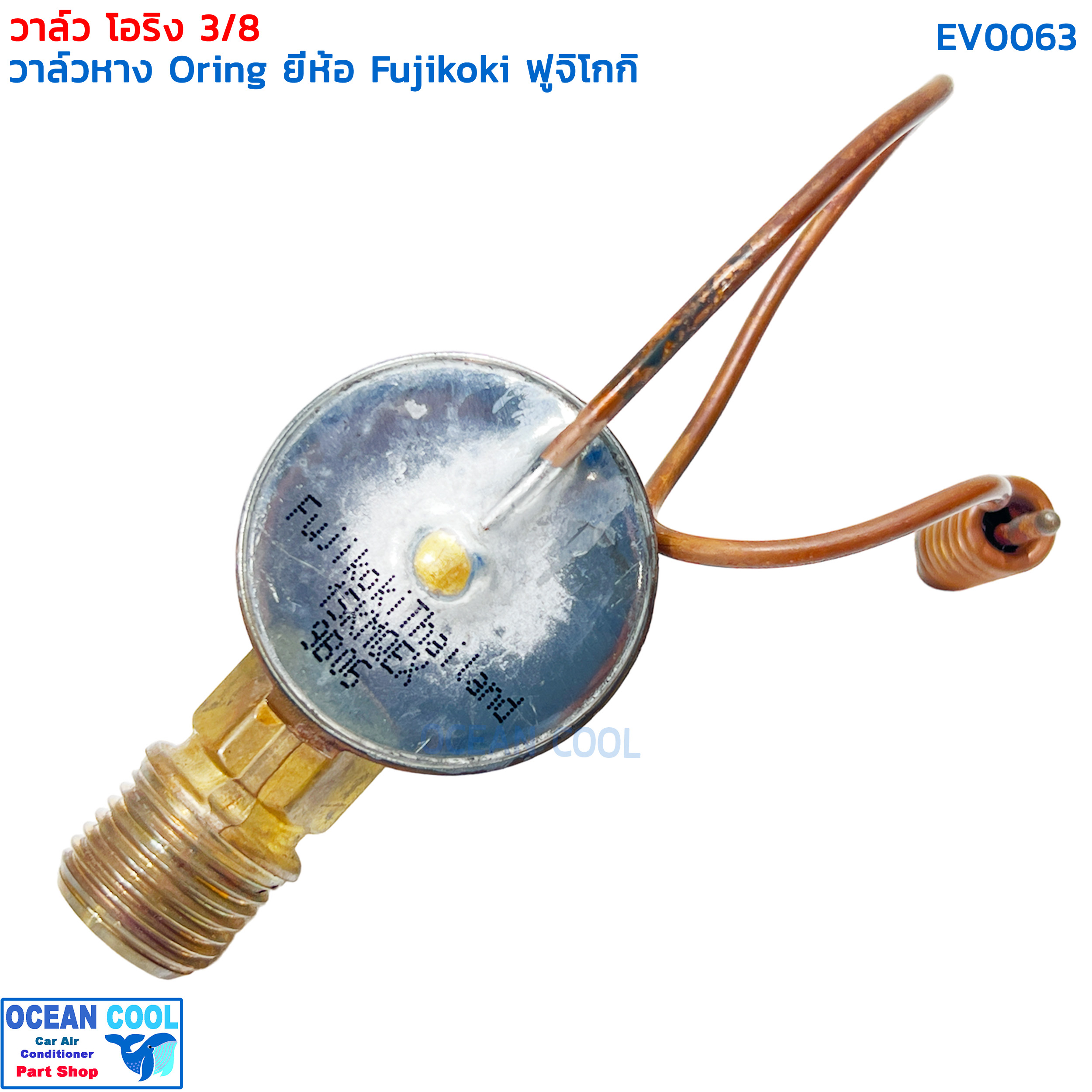 วาล์วแอร์ โอริง 3/8 EV0063 FUJIKOKI VALVE ORING Isuzu Sanden Dragon Eye Rocky Deca Elf Toyota รถตู้ Hiace NIssan UD วาล์ว แอร์ อีซูซุ ทีเอฟอาร์ ดราก้อนอาย คามิโอ แอร์ซันเด้น