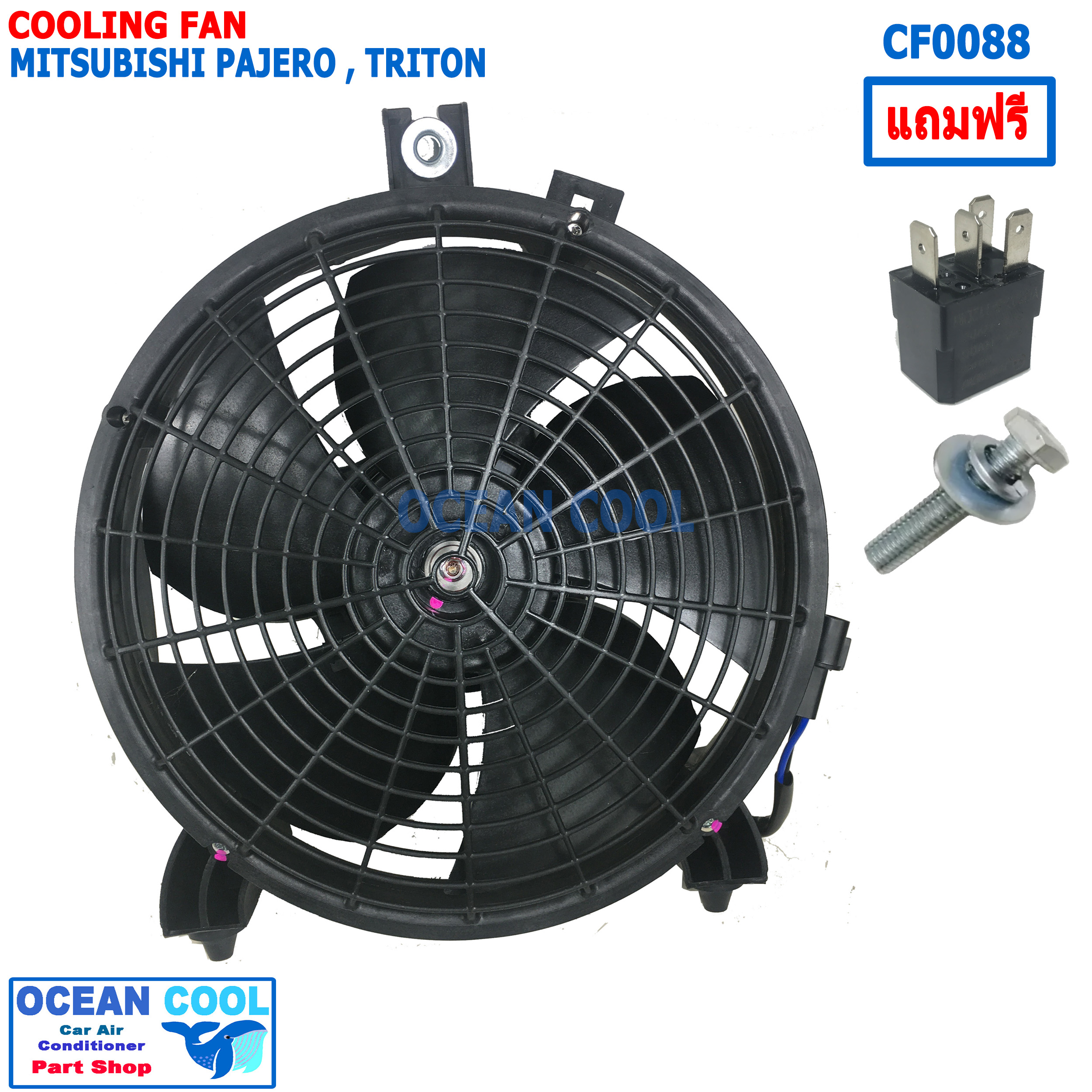 พัดลม ระบายความร้อน มิตซูบิชิ ไทรทัน ปาเจโร่ 2005 - 2016 CF0088 Motor Cooling Fan For Mitsubishi Triton PAJERO SPORT 10 นิ้ว 5ใบ 12v มอเตอร์ พัดลม พร้อมโครง 2006 2007 2008 2009 2010 2011 2012 2013 2014 2015 พัดลมไฟฟ้า