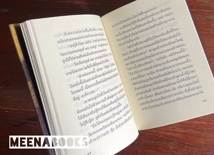 รอยแย้มสรวลโจคอนด้า (The Giovonda Smile) *พรัอมลายเซ็นผู้แปล