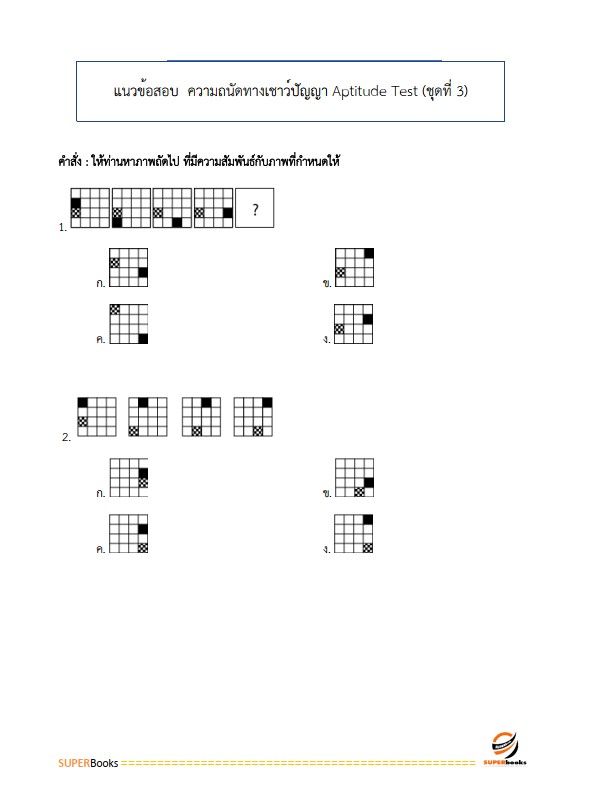 แนวข้อสอบ นักบริหารงานพัสดุ 4 การไฟฟ้านครหลวง กฟน.