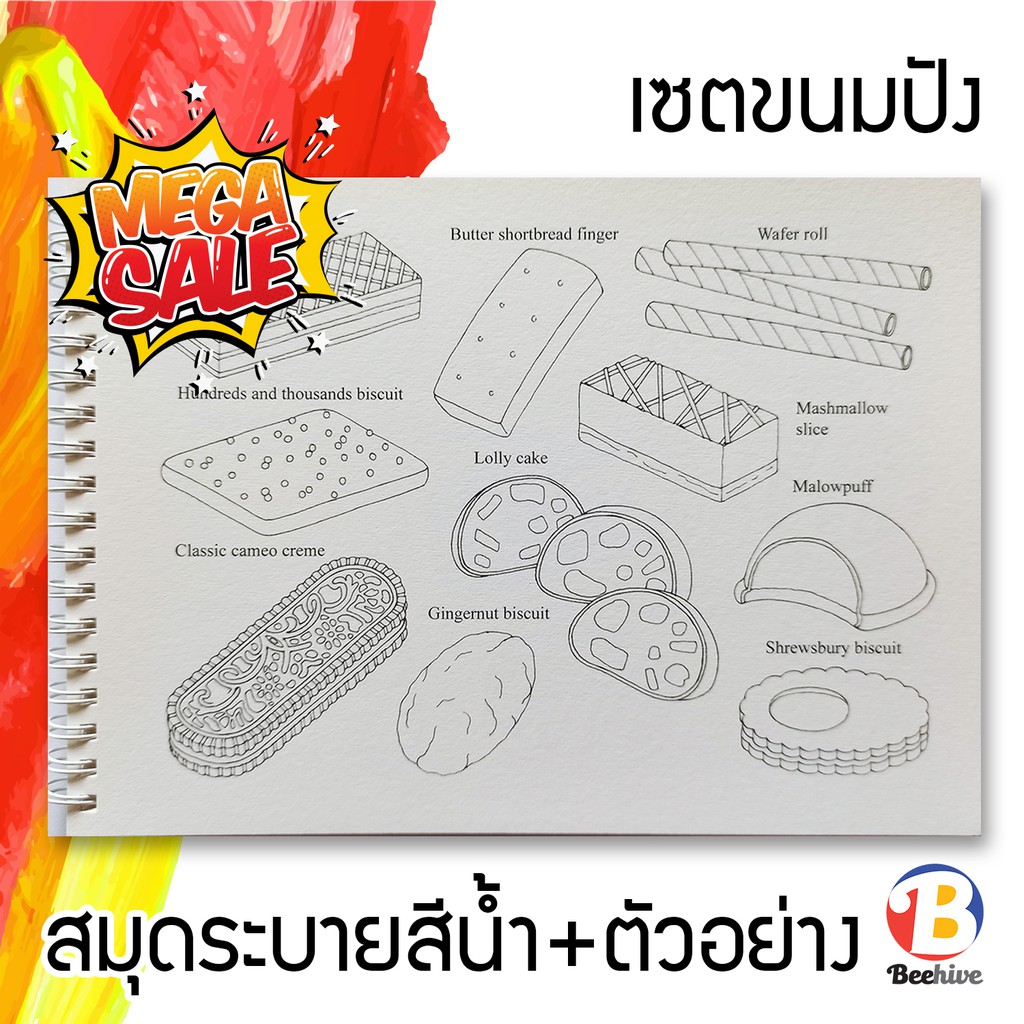 สมุดระบายสี สีน้ำ สีไม้ NAMWAN PASTEL สอนระบายสี ขนมเค้ก / ไอศกรีม / ดอกไม้ / ใบไม้