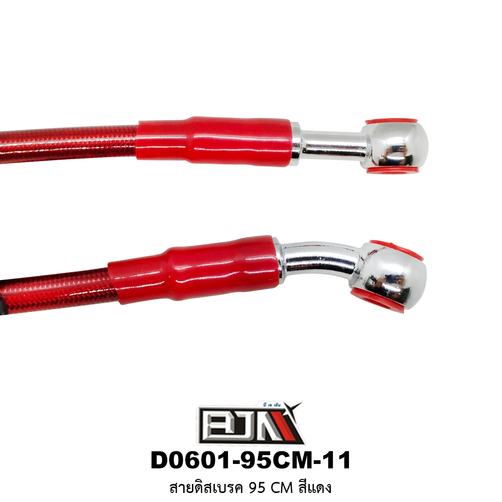 D0601-95CM-11 สายดิสเบรค 95CM สีแดง