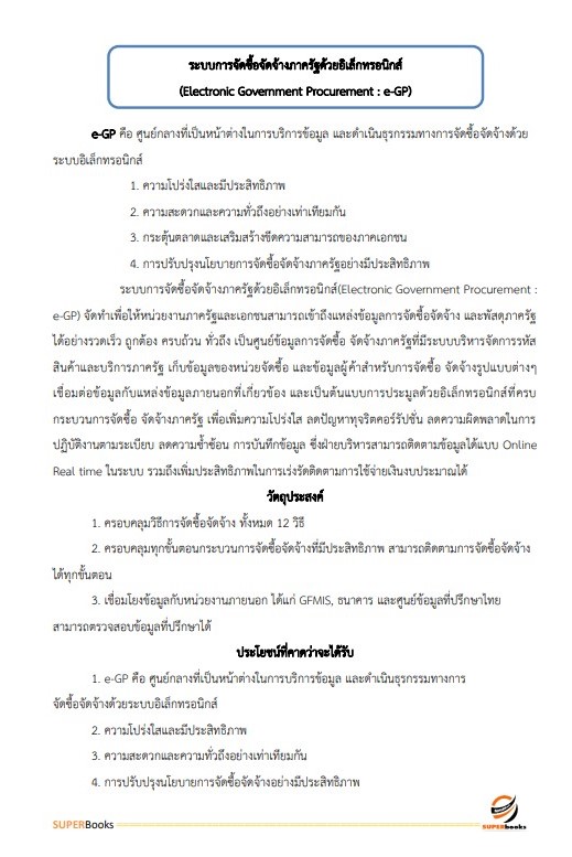 แนวข้อสอบ พนักงานพัสดุ กรมสรรพาวุธทหารบก