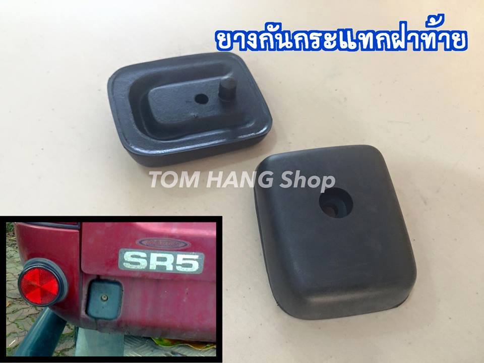 ยางกันกระแทกฝาท้าย