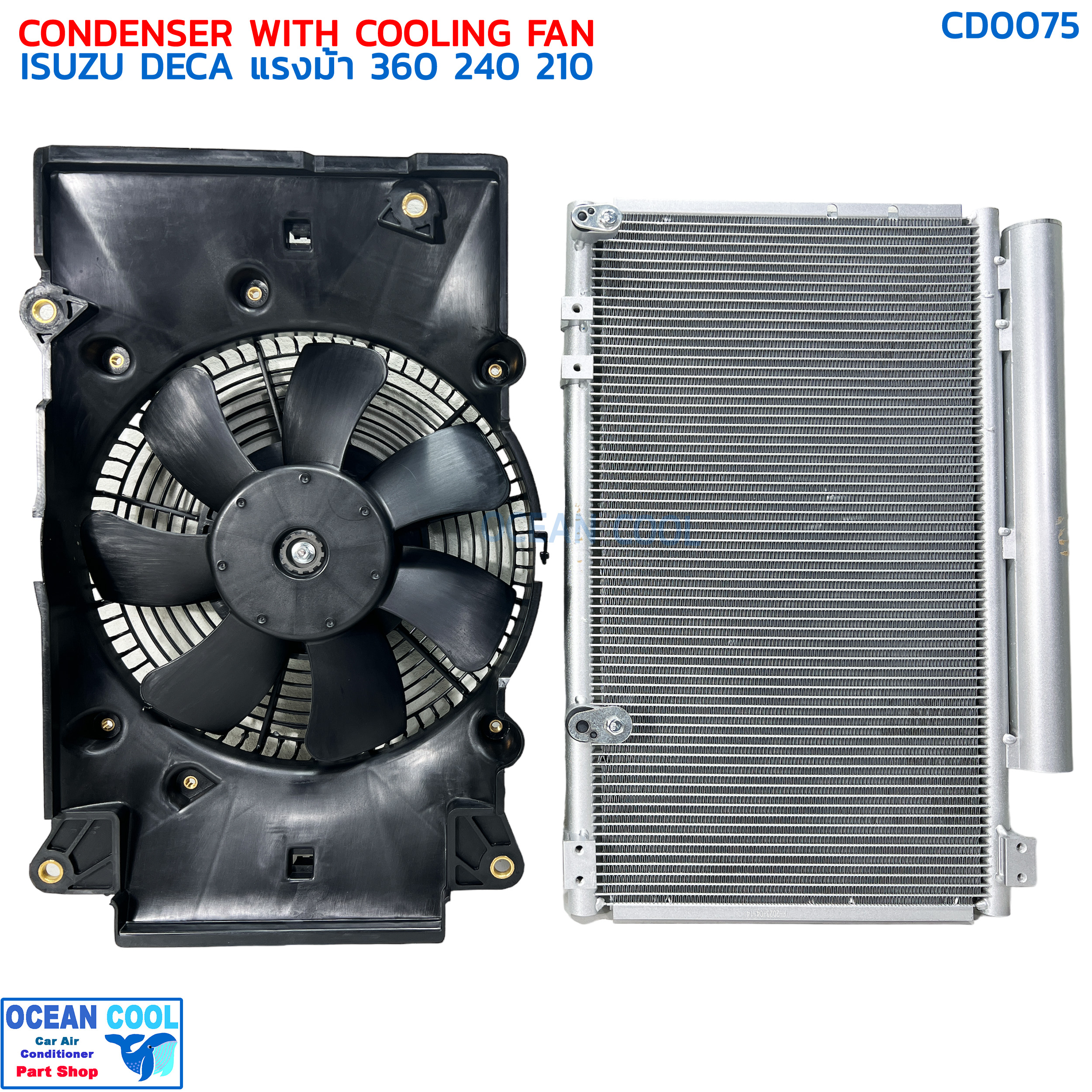 แผงแอร์ พร้อมชุดพัดลม อีซูซุ เดก้า 210 240 360 แรงม้า CD0075 CONDENSER WITH COOLING FAN ISUZU DECA 360 โครงพัดลม 24v รถบรรทุก 10 ล้อ ตรงรุ่น