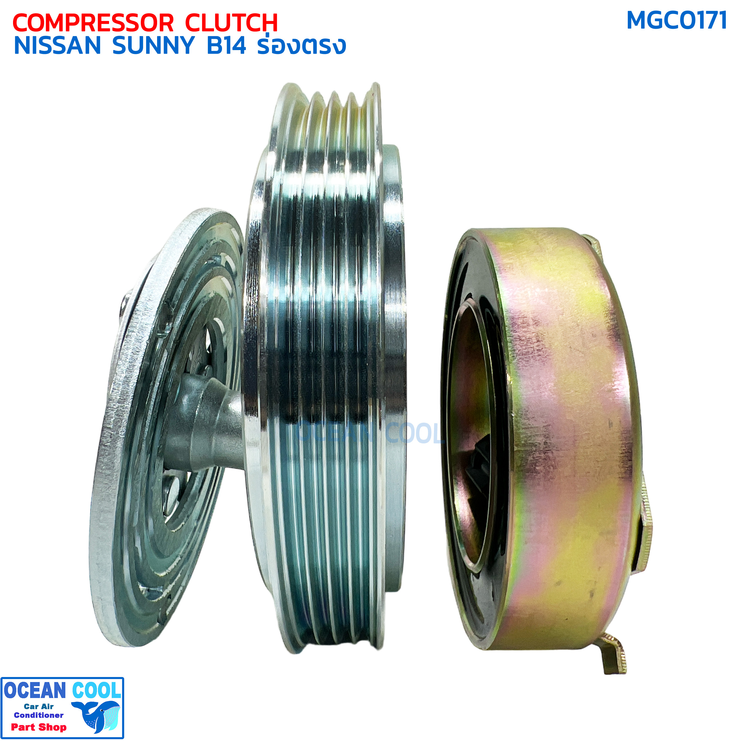 คลัชคอมแอร์ นิสสัน ซันนี่ B14 ร่องตรง ลูกปืน NSK แท้ MGC0171 COMPRESSOR CLUTCH NISSAN SUNNY B-14 ชุดครัชคอมแอร์ ชุดคลัตซ์ครบชุด