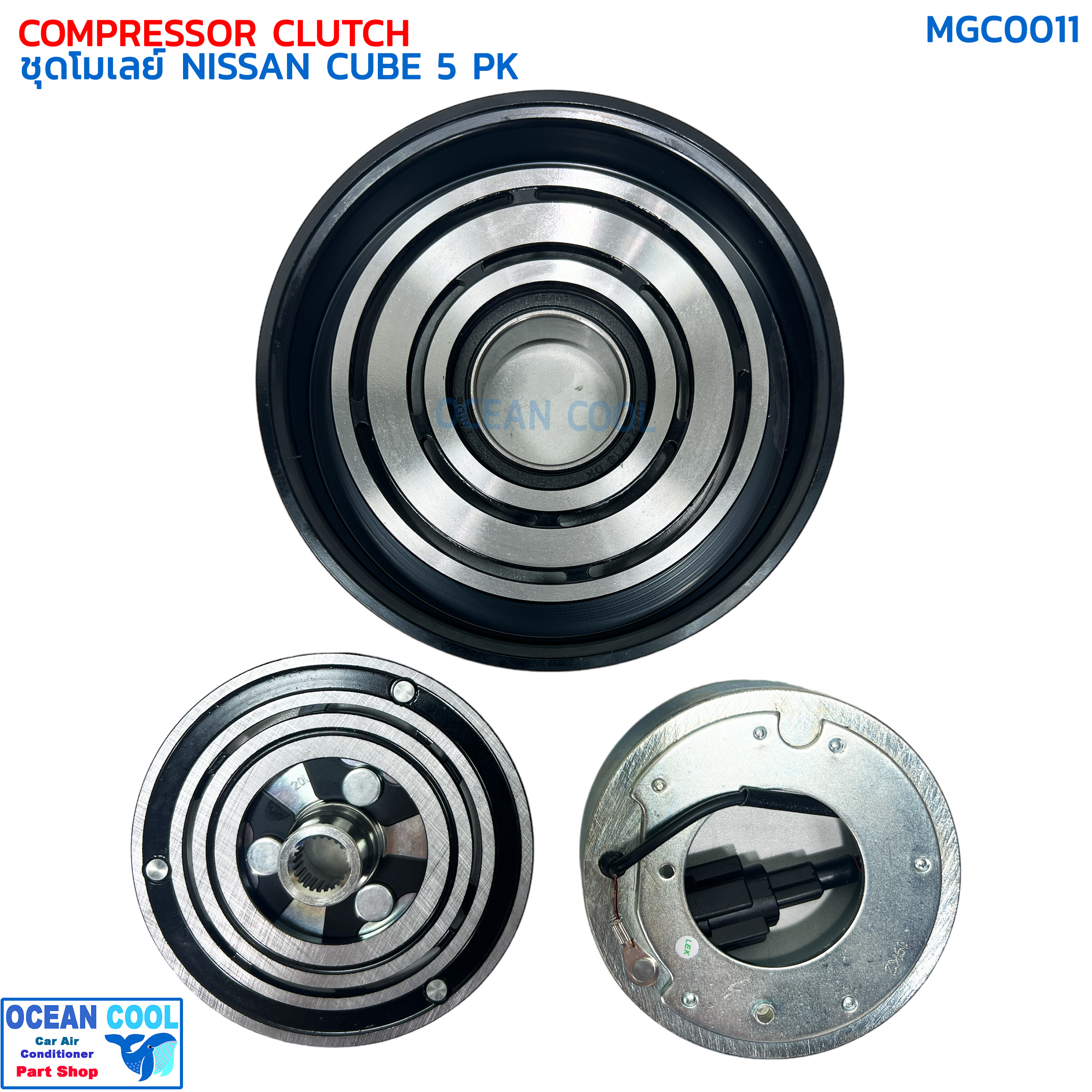 คลัชคอมแอร์ นิสสัน คิวบ์ 5ร่อง MGC0011 COMPRESSOR CLUTCH NISSAN CUBE 5PK ชุดครัชคอมแอร์ ชุดคลัตซ์ครบชุด ใช้กับคอม CALSONIC