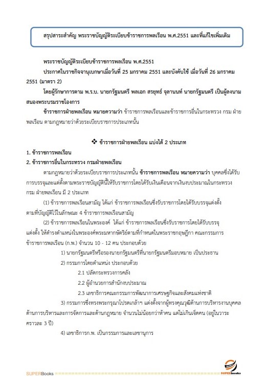 แนวข้อสอบ นักวิชาการตรวจสอบภายในปฏิบัติการ กรมทางหลวง