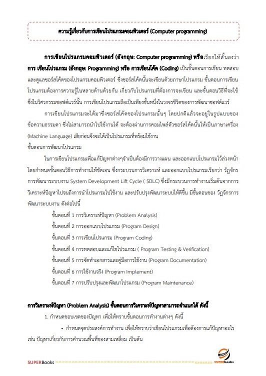 แนวข้อสอบ นักวิชาการคอมพิวเตอร์ กรมอนามัย