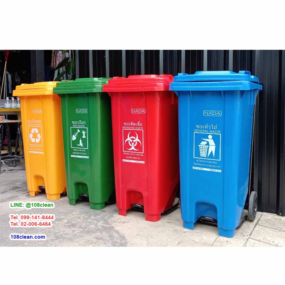 ถังขยะ กทม. แบบเหยียบ มีล้อเข็น 120 ลิตร