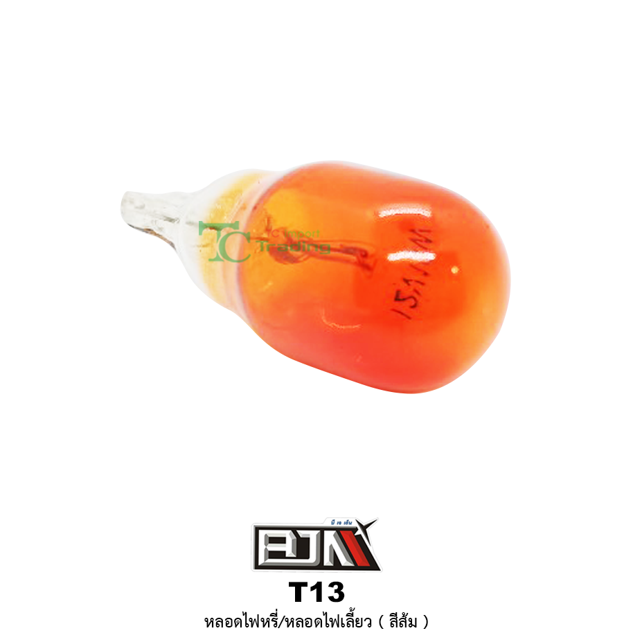 [BJN บีเจเอ็น] T13-O หลอดไฟหรี่/หลอดไฟเลี้ยว ไฟแสดงผลสีส้ม * 1 กล่องมี 100 ดวง*