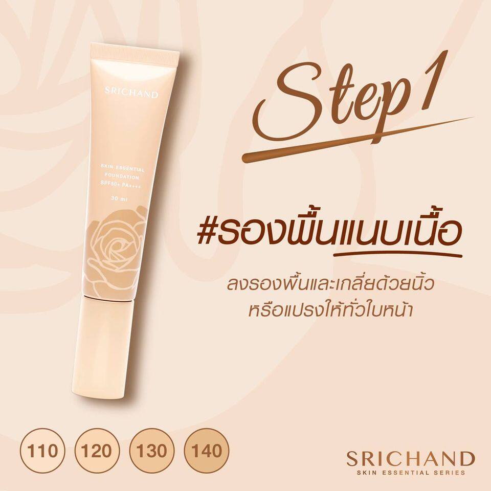 แท้พร้อมส่ง‣ Srichand Skin Essential Foundation SPF50+/PA++++ 30ml. รองพื้น ศรีจันทร์ สกิน เอสเซ็นเชียล ฟาวน์เดชั่น