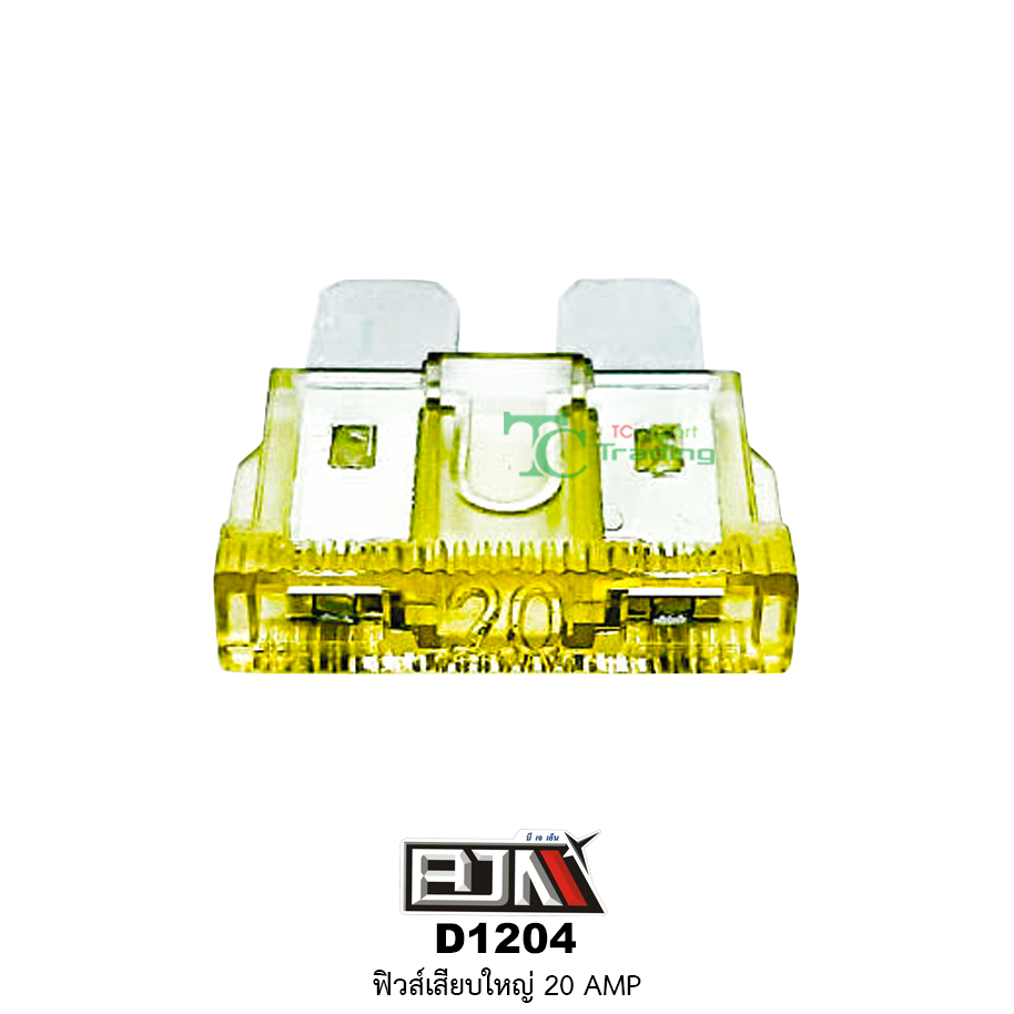 D1204-20A ฟิวส์เสียบใหญ่ 20 AMP 1 กล่องมี 100 ตัว