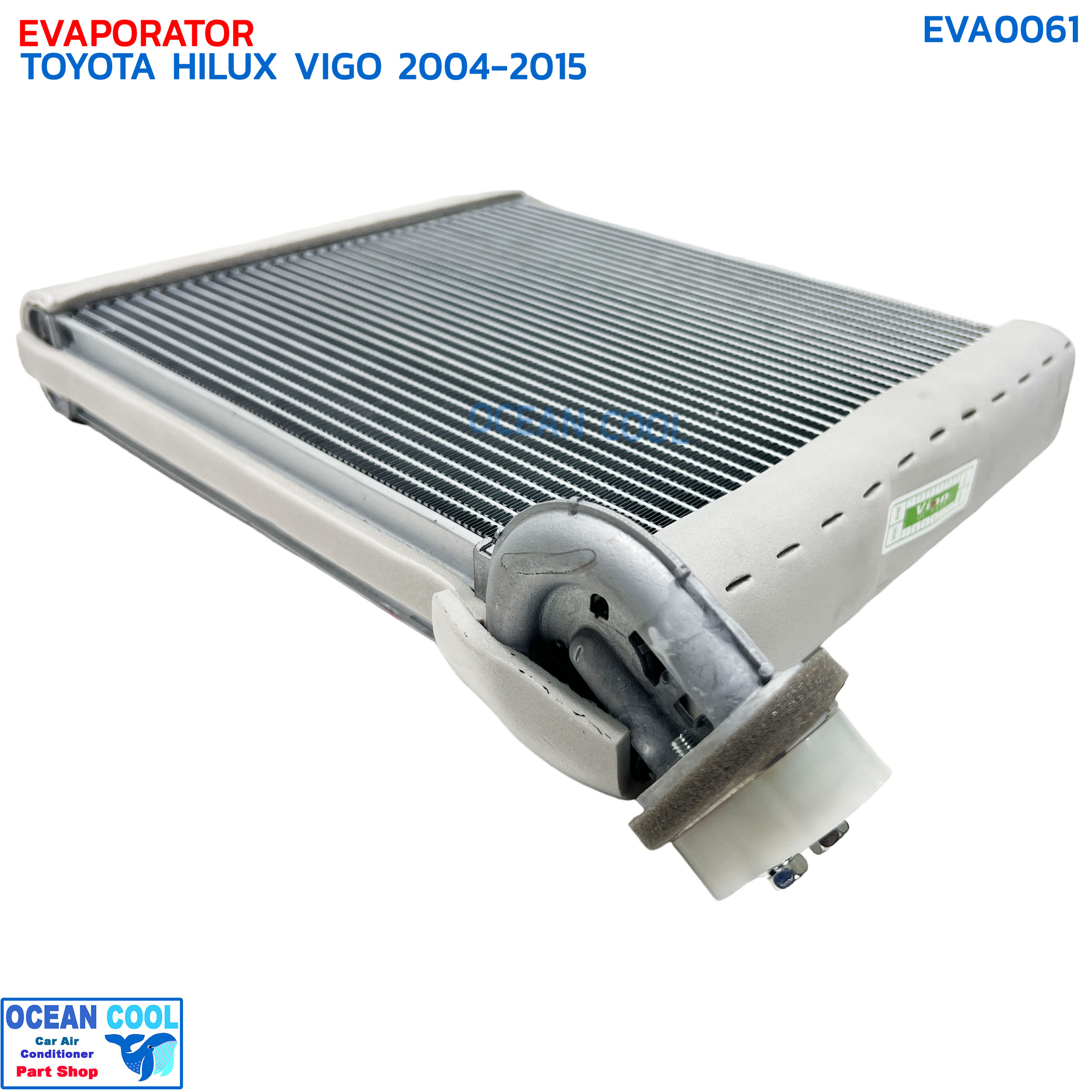 คอยล์เย็น วีโก้ , ฟอร์จูนเนอร์ , คอมมิวเตอร์ ปี 2003 - 2015 อัลติส ปี 2008 - 2012 EVA0061 EVAPORATOR TOYOTA VIGO FORTURNER ALTIS ตู้แอร์