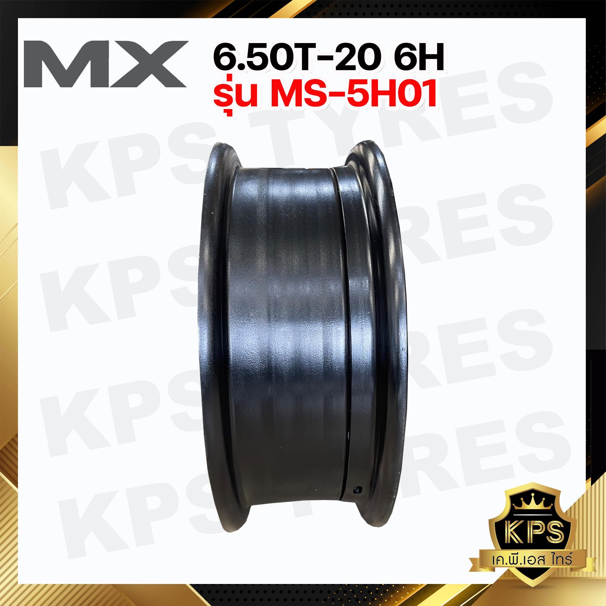 กะทะล้อ 6.50T-20 สำหรับกะทะล้อขอบ 20 นิ้ว ยี่ห้อ MX รุ่น MS-5H01
