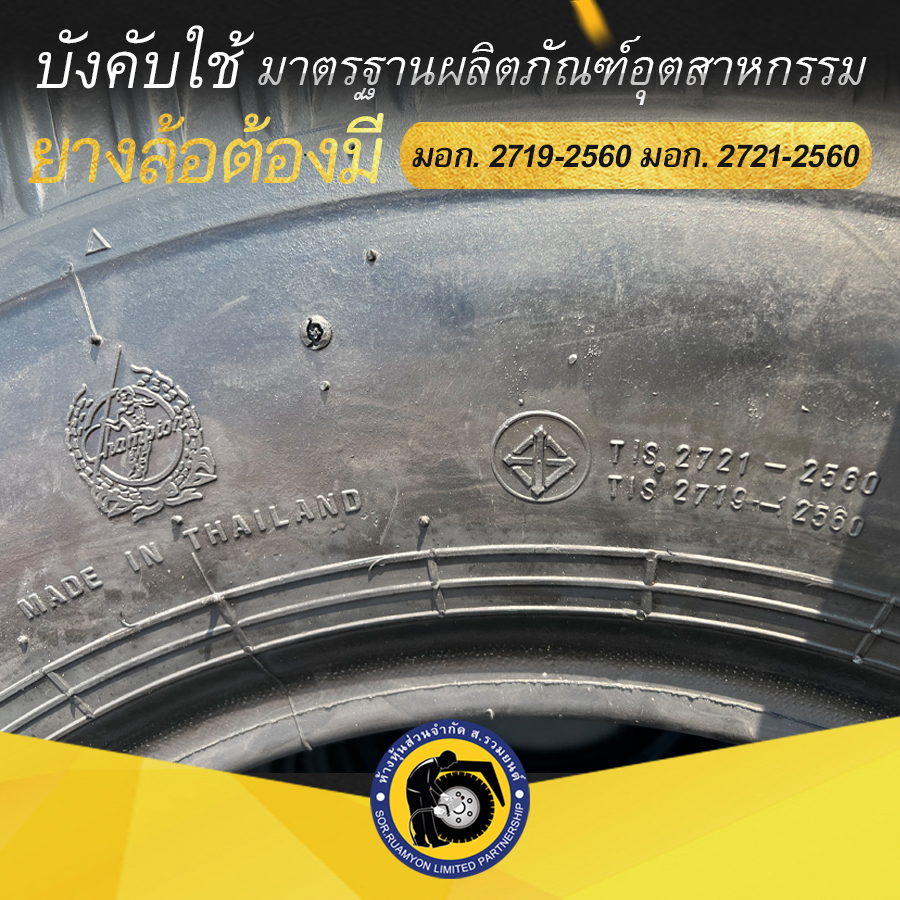 CHAMPION 1000-20 T-MILER ยางแชมป์เปี้ยน ยางนอกในรอง ยางผ้าใบ ยางดอกสร้อย