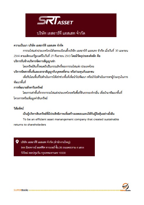 แนวข้อสอบ เจ้าหน้าที่ธุรการอาวุโส บริษัท เอสอาร์ที แอสเสท จำกัด